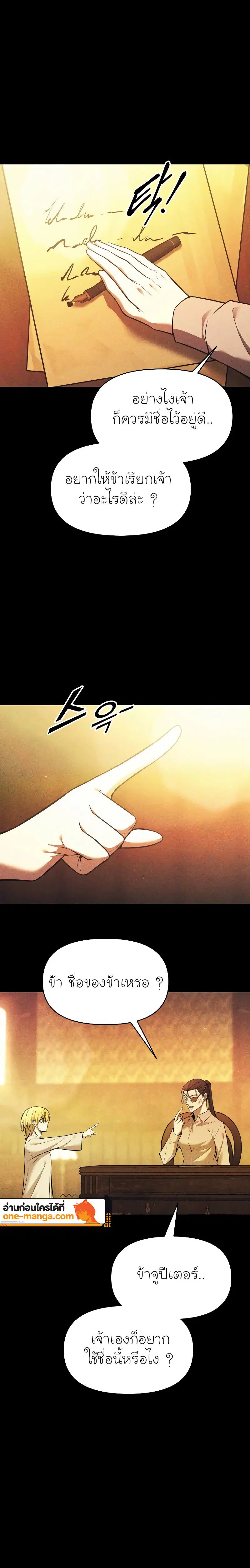 I Became the Tyrant of a Defense Game ตอนที่ 112 หน้า 2