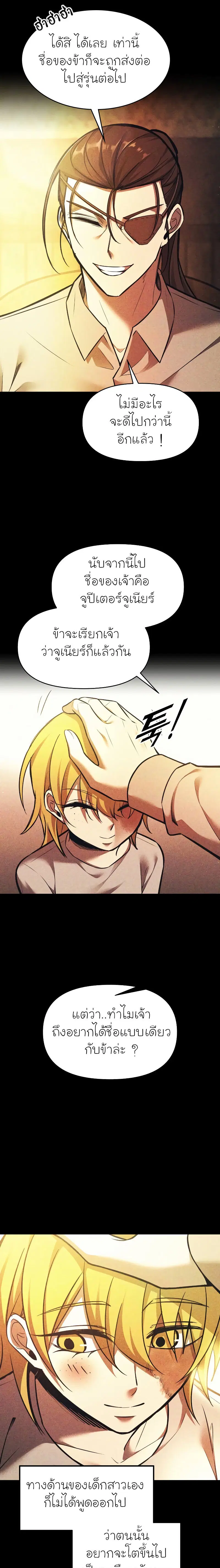 I Became the Tyrant of a Defense Game ตอนที่ 112 หน้า 3