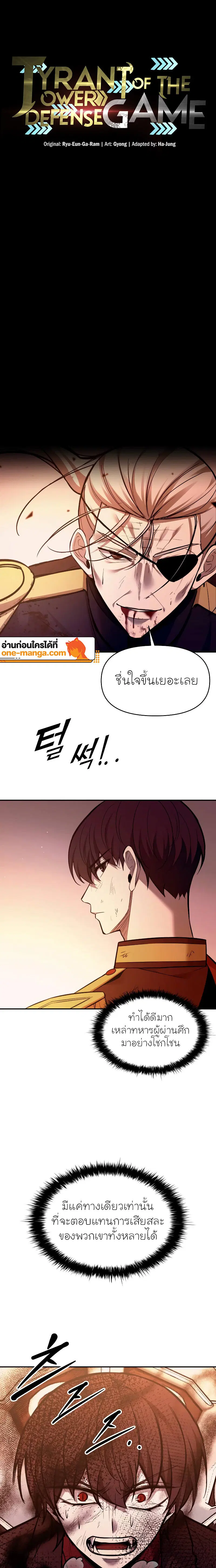 I Became the Tyrant of a Defense Game ตอนที่ 113 หน้า 1