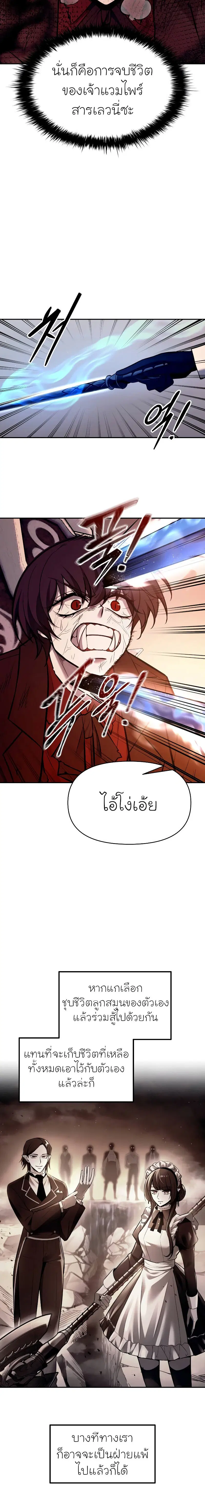 I Became the Tyrant of a Defense Game ตอนที่ 113 หน้า 2