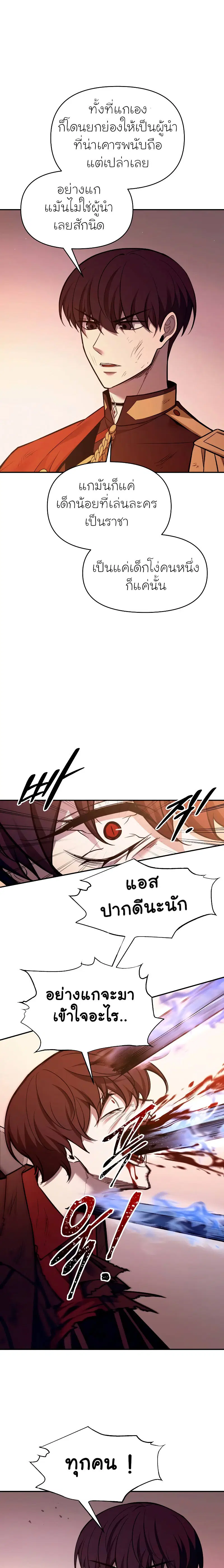 I Became the Tyrant of a Defense Game ตอนที่ 113 หน้า 3