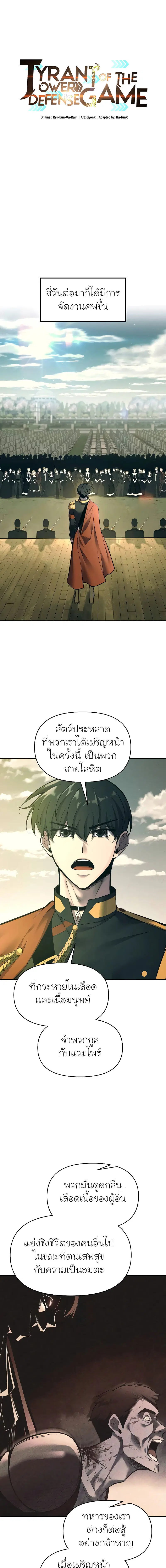 I Became the Tyrant of a Defense Game ตอนที่ 114 หน้า 1