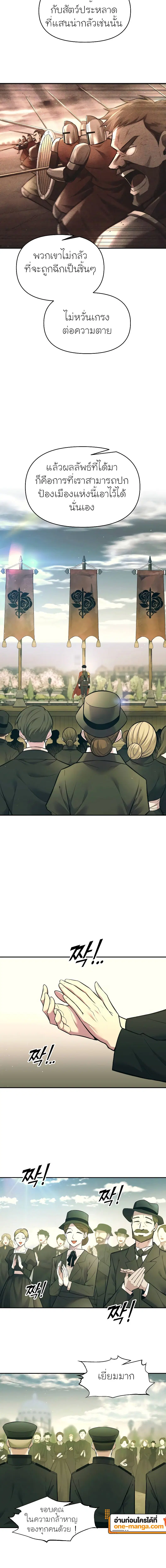 I Became the Tyrant of a Defense Game ตอนที่ 114 หน้า 2