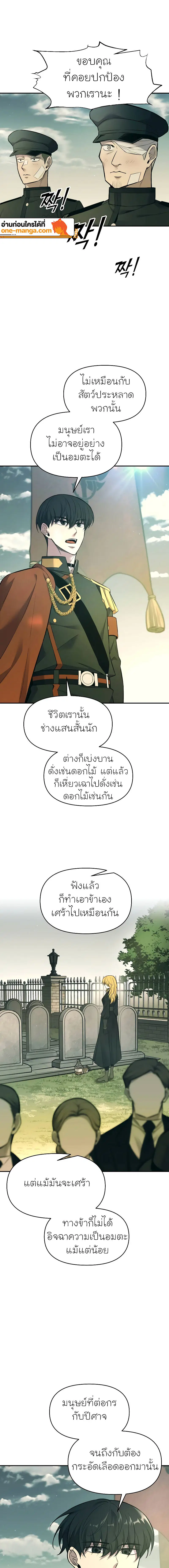 I Became the Tyrant of a Defense Game ตอนที่ 114 หน้า 3