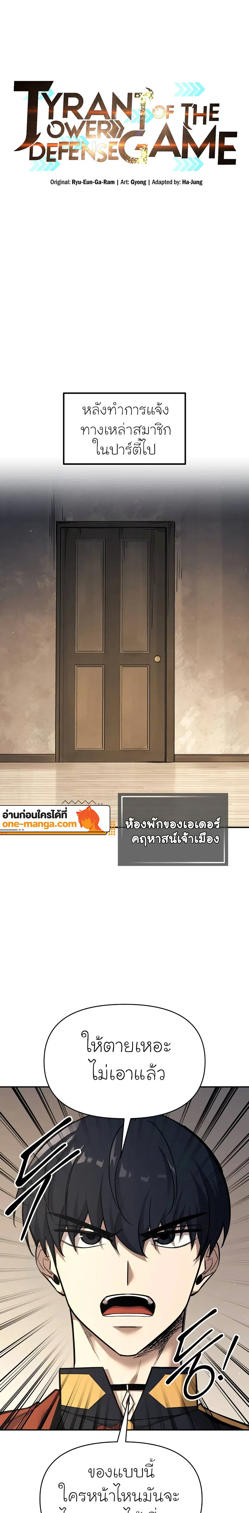 I Became the Tyrant of a Defense Game ตอนที่ 115 หน้า 1
