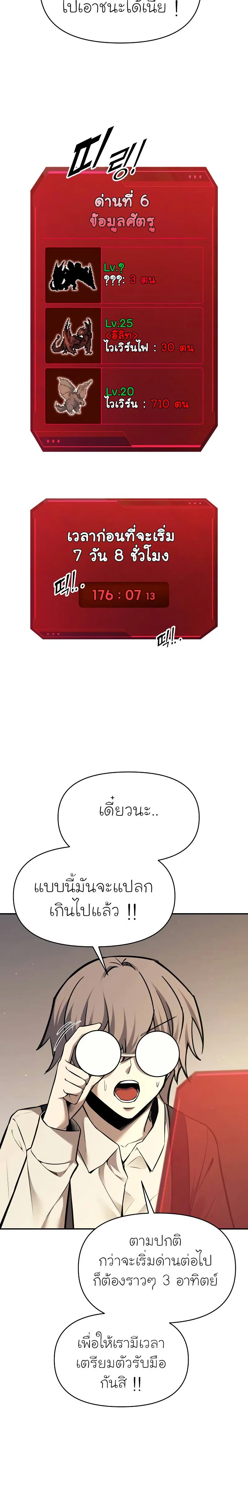 I Became the Tyrant of a Defense Game ตอนที่ 115 หน้า 2