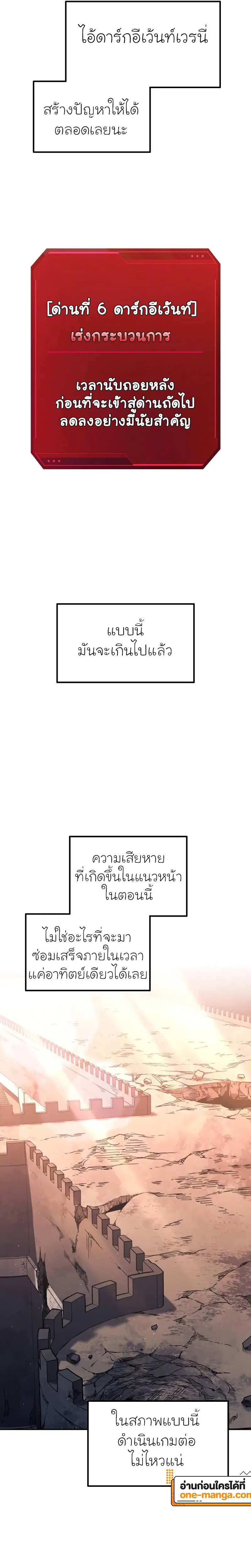I Became the Tyrant of a Defense Game ตอนที่ 115 หน้า 3