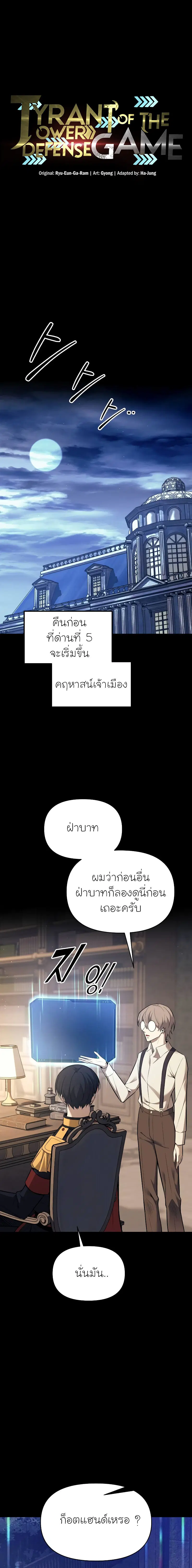 I Became the Tyrant of a Defense Game ตอนที่ 116 หน้า 1