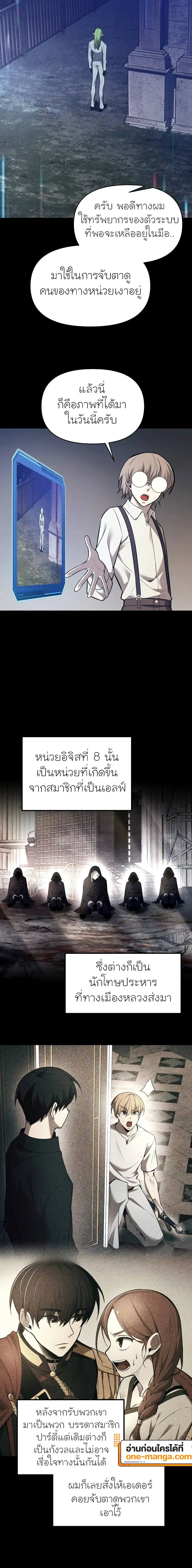 I Became the Tyrant of a Defense Game ตอนที่ 116 หน้า 2