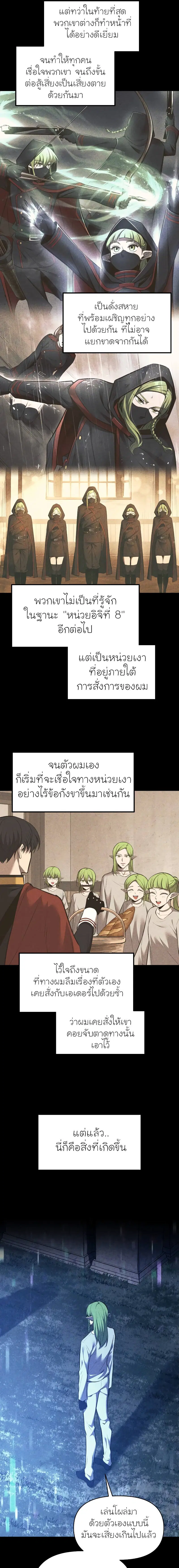 I Became the Tyrant of a Defense Game ตอนที่ 116 หน้า 3