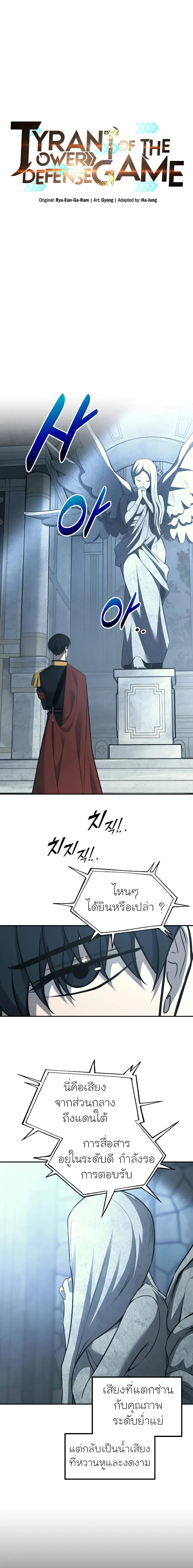 I Became the Tyrant of a Defense Game ตอนที่ 117 หน้า 1