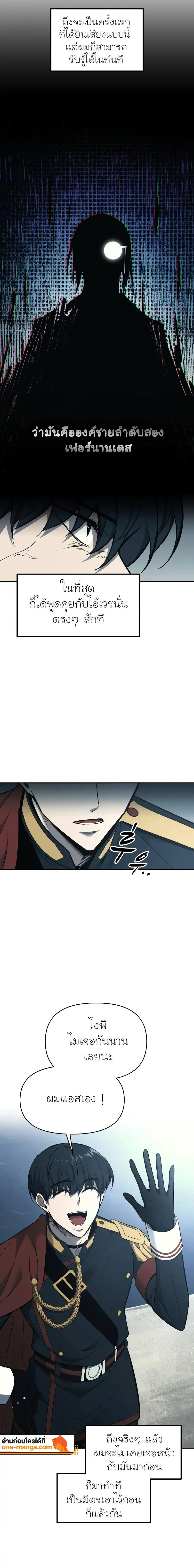 I Became the Tyrant of a Defense Game ตอนที่ 117 หน้า 2