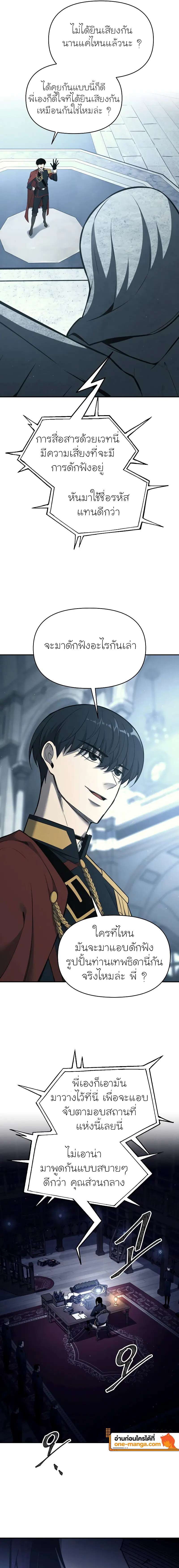 I Became the Tyrant of a Defense Game ตอนที่ 117 หน้า 3