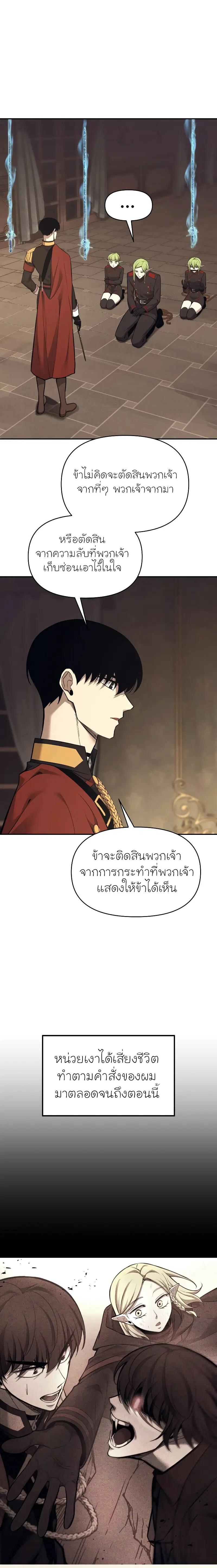 I Became the Tyrant of a Defense Game ตอนที่ 118 หน้า 2