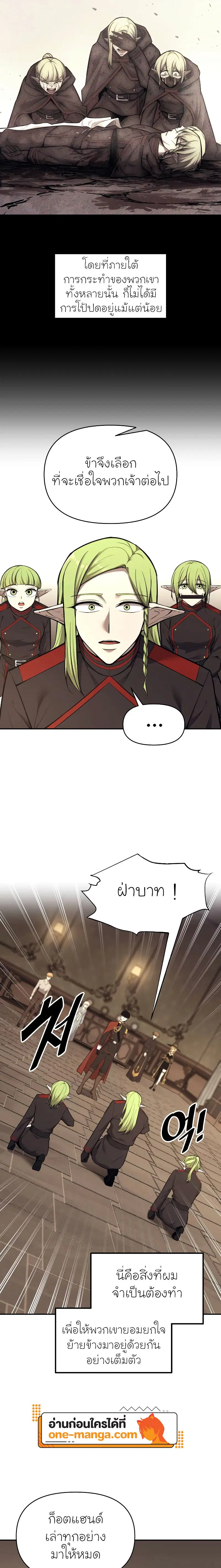 I Became the Tyrant of a Defense Game ตอนที่ 118 หน้า 3
