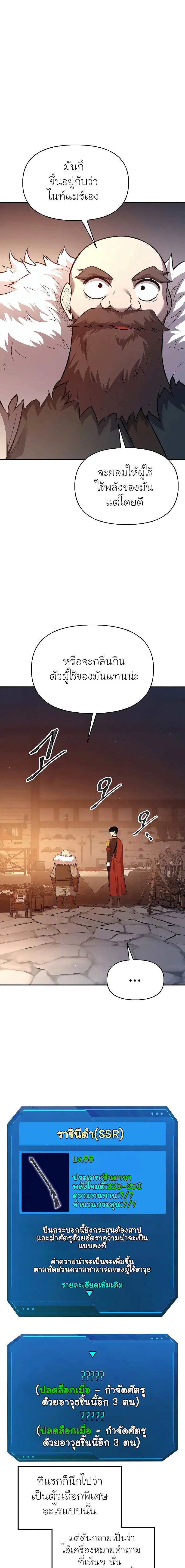 I Became the Tyrant of a Defense Game ตอนที่ 119 หน้า 1