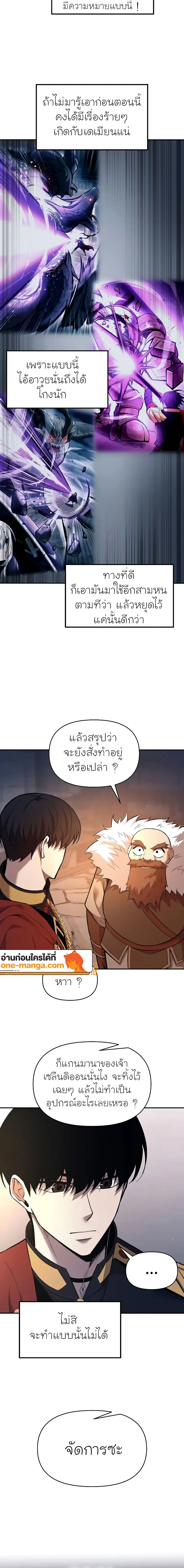 I Became the Tyrant of a Defense Game ตอนที่ 119 หน้า 2