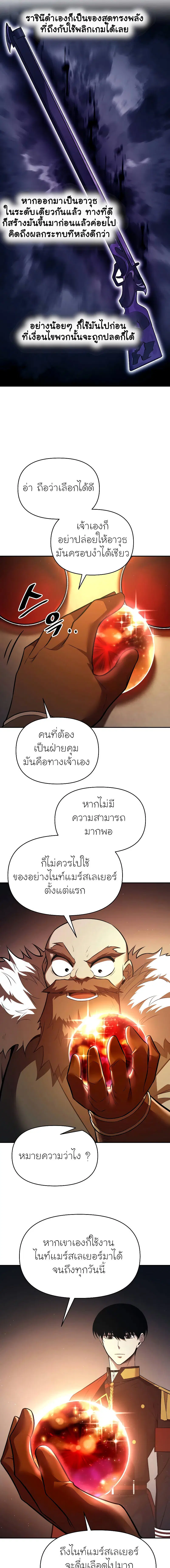 I Became the Tyrant of a Defense Game ตอนที่ 119 หน้า 3