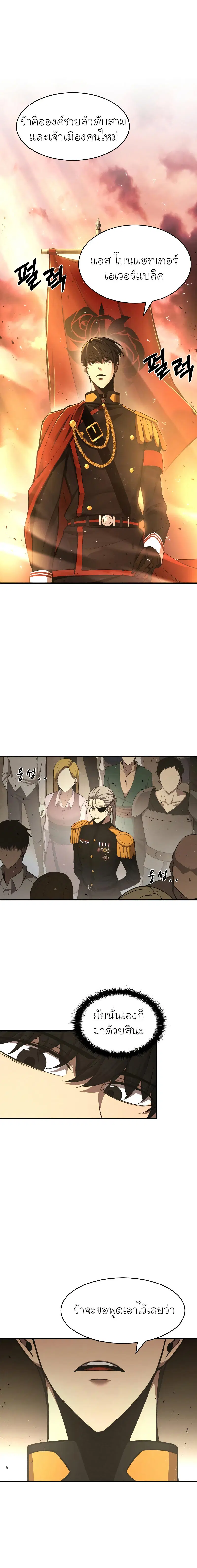 I Became the Tyrant of a Defense Game ตอนที่ 12 หน้า 1