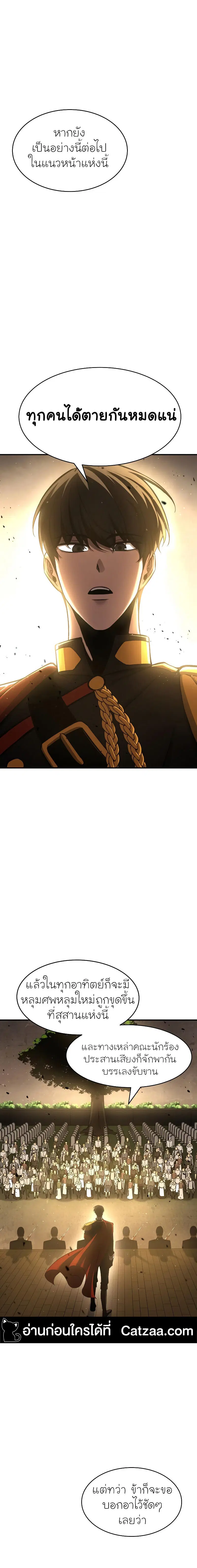 I Became the Tyrant of a Defense Game ตอนที่ 12 หน้า 2