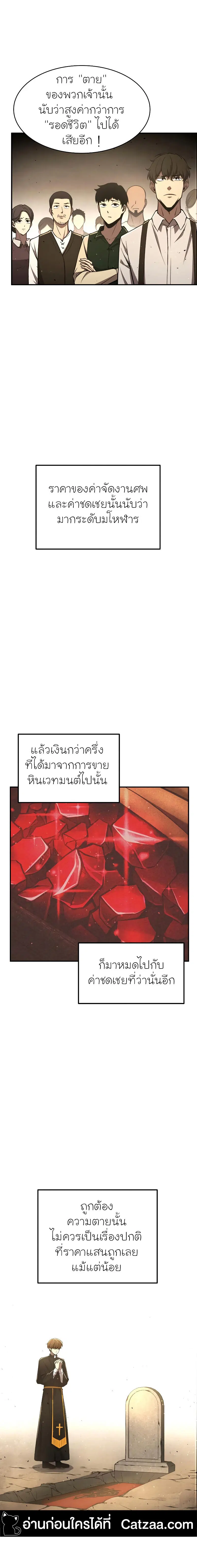 I Became the Tyrant of a Defense Game ตอนที่ 12 หน้า 3