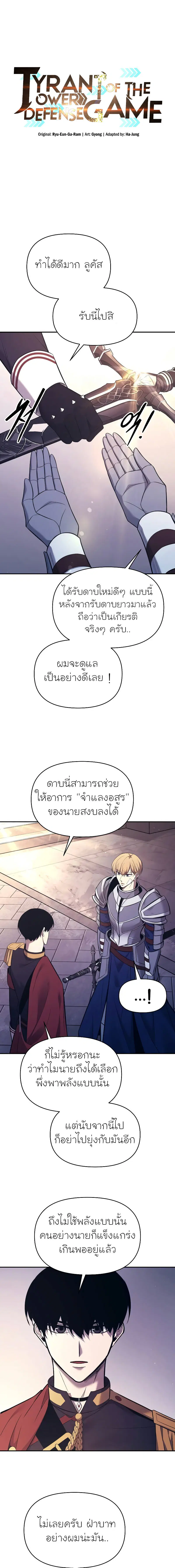 I Became the Tyrant of a Defense Game ตอนที่ 120 หน้า 1