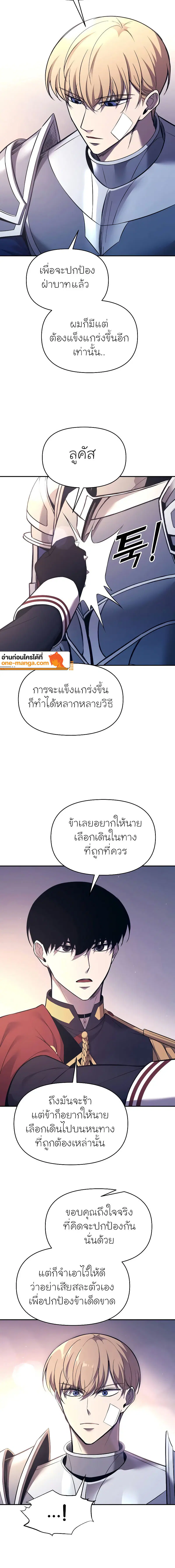 I Became the Tyrant of a Defense Game ตอนที่ 120 หน้า 2