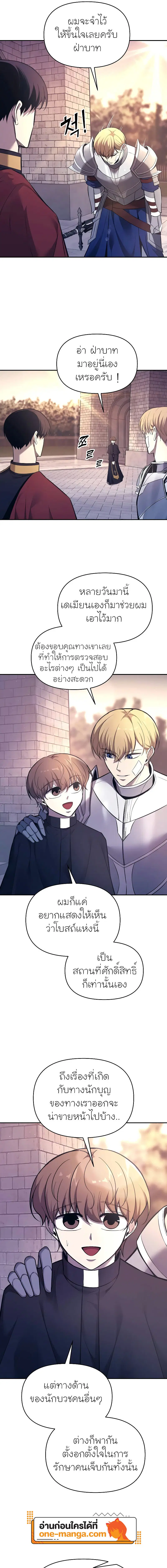 I Became the Tyrant of a Defense Game ตอนที่ 120 หน้า 3