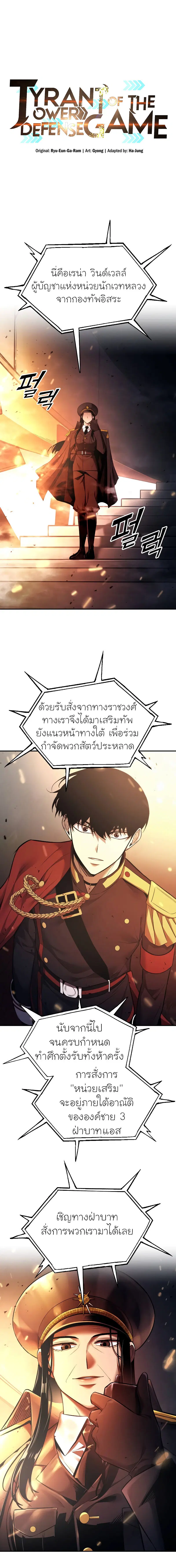 I Became the Tyrant of a Defense Game ตอนที่ 121 หน้า 1