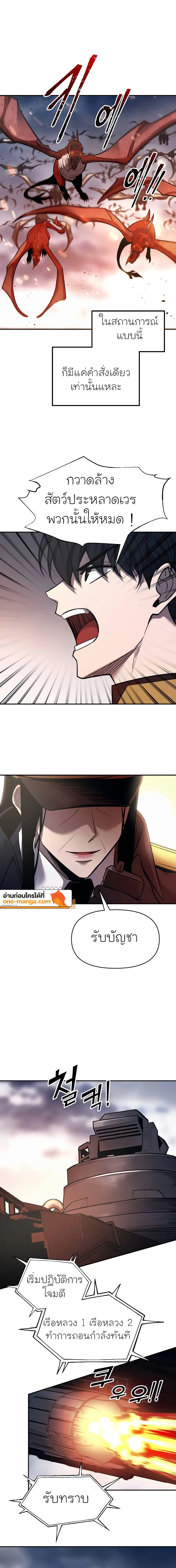 I Became the Tyrant of a Defense Game ตอนที่ 121 หน้า 2