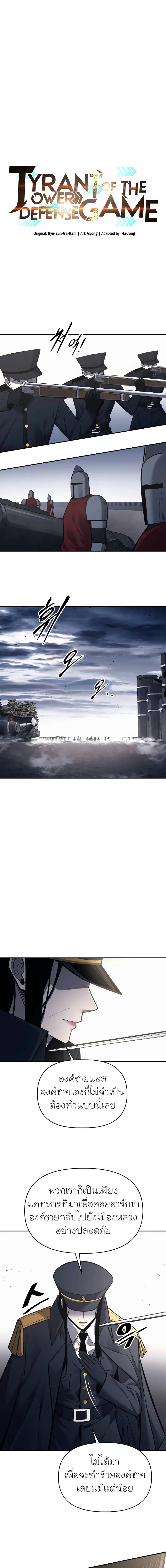 I Became the Tyrant of a Defense Game ตอนที่ 122 หน้า 1