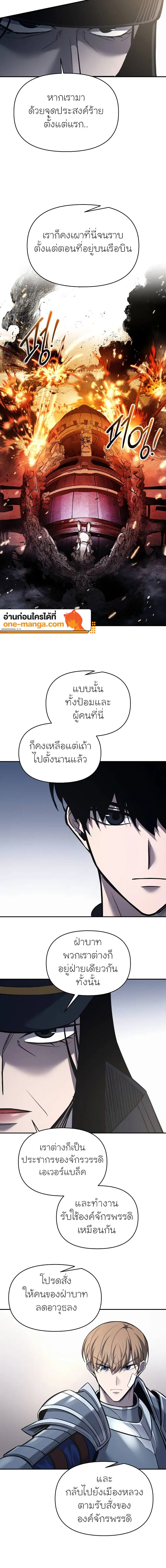 I Became the Tyrant of a Defense Game ตอนที่ 122 หน้า 2