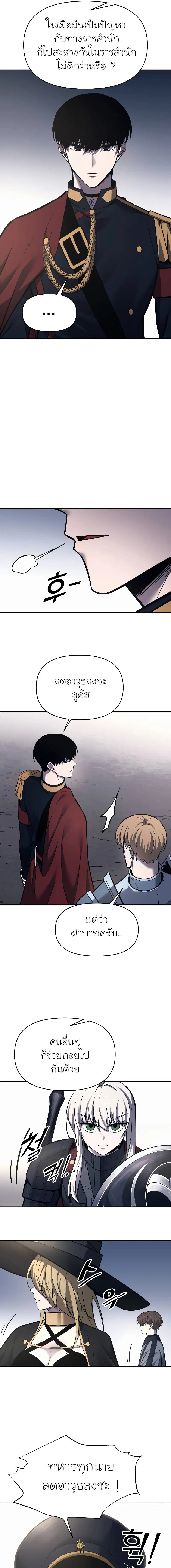 I Became the Tyrant of a Defense Game ตอนที่ 122 หน้า 3