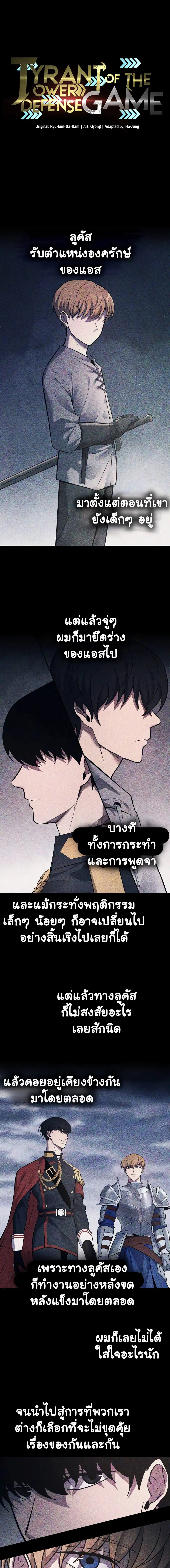 I Became the Tyrant of a Defense Game ตอนที่ 123 หน้า 1