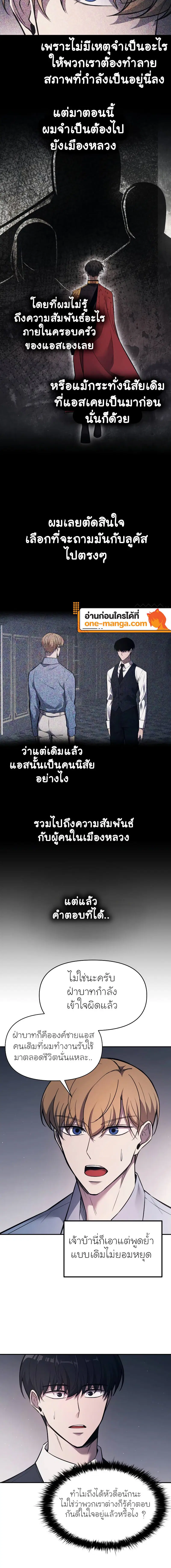 I Became the Tyrant of a Defense Game ตอนที่ 123 หน้า 2
