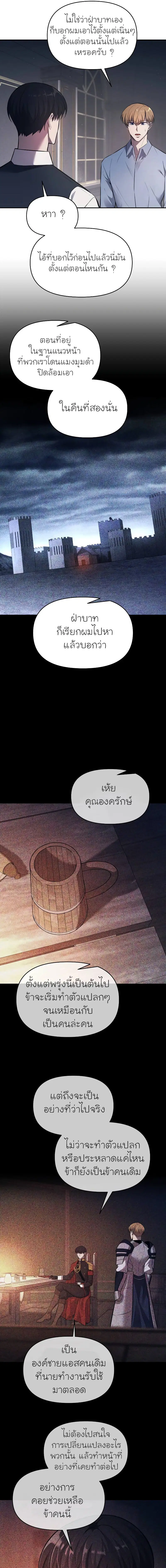 I Became the Tyrant of a Defense Game ตอนที่ 123 หน้า 3