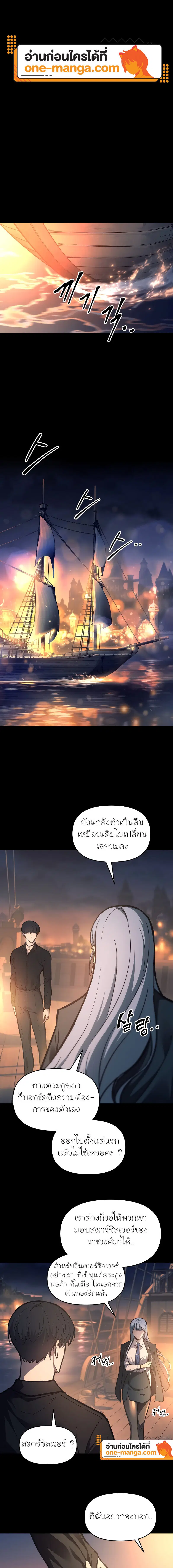 I Became the Tyrant of a Defense Game ตอนที่ 124 หน้า 1