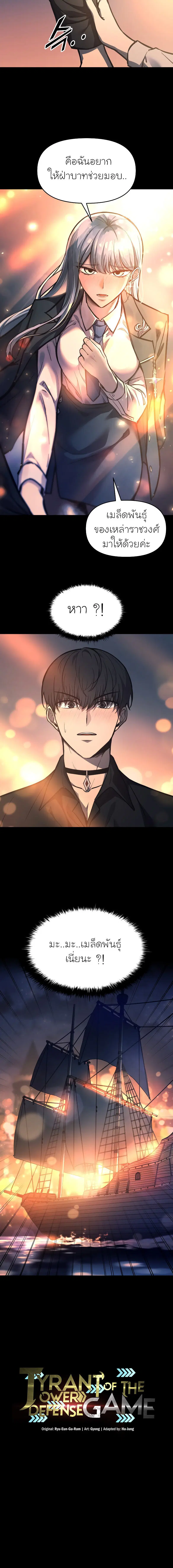 I Became the Tyrant of a Defense Game ตอนที่ 124 หน้า 2