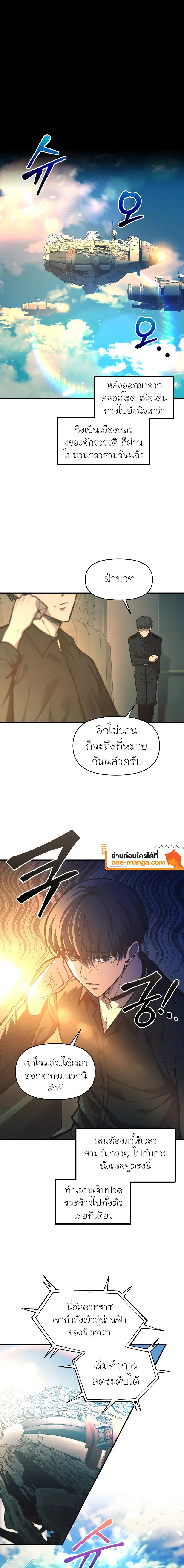 I Became the Tyrant of a Defense Game ตอนที่ 124 หน้า 3