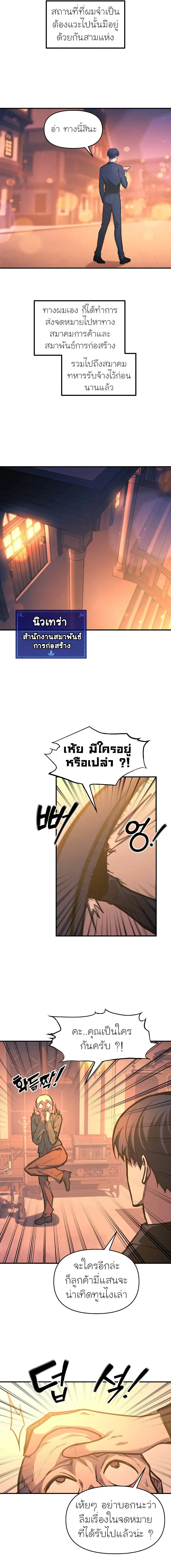 I Became the Tyrant of a Defense Game ตอนที่ 125 หน้า 3
