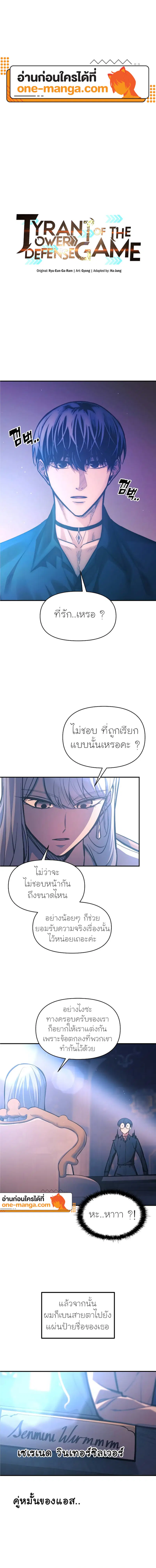 I Became the Tyrant of a Defense Game ตอนที่ 126 หน้า 1