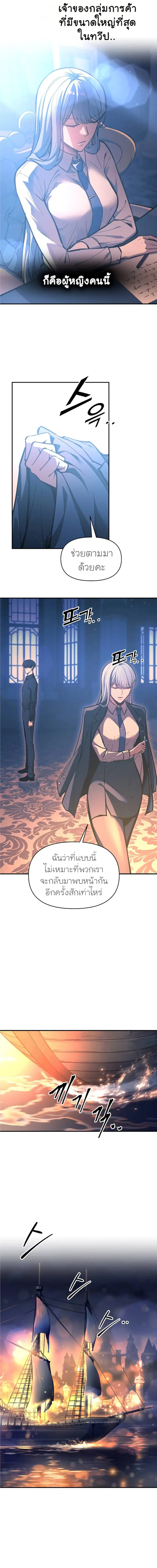 I Became the Tyrant of a Defense Game ตอนที่ 126 หน้า 2