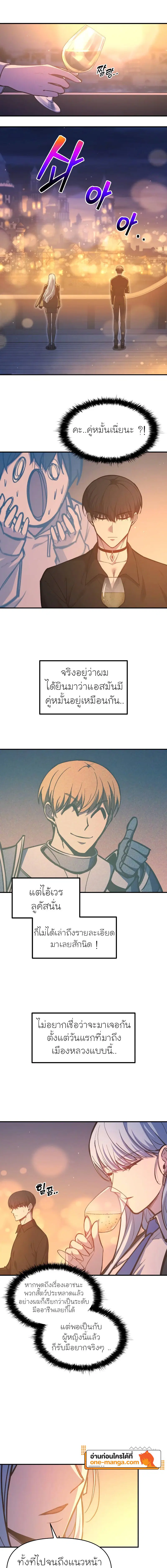 I Became the Tyrant of a Defense Game ตอนที่ 126 หน้า 3