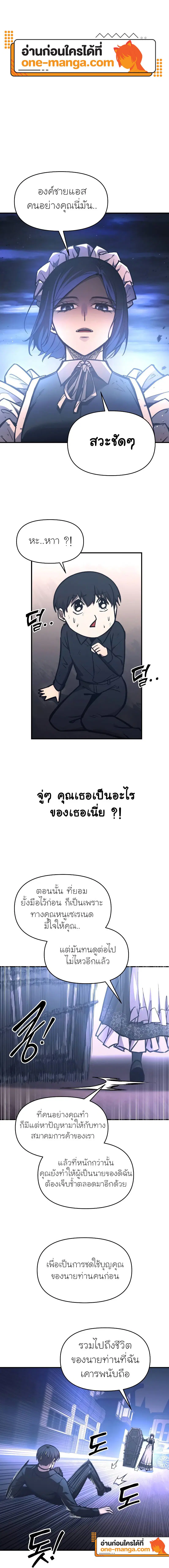 I Became the Tyrant of a Defense Game ตอนที่ 127 หน้า 1