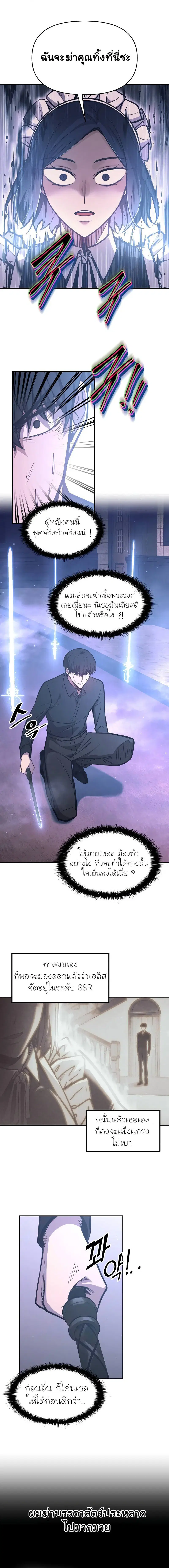 I Became the Tyrant of a Defense Game ตอนที่ 127 หน้า 2