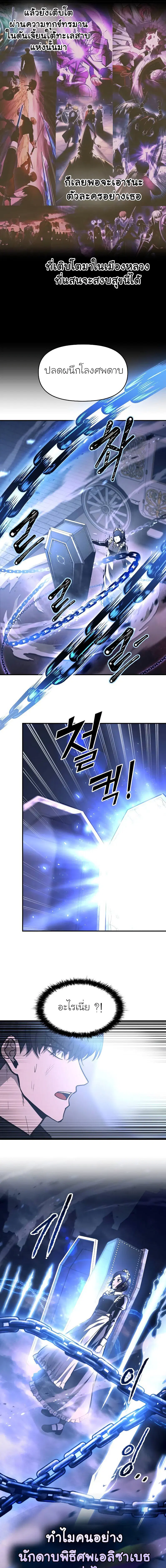 I Became the Tyrant of a Defense Game ตอนที่ 127 หน้า 3