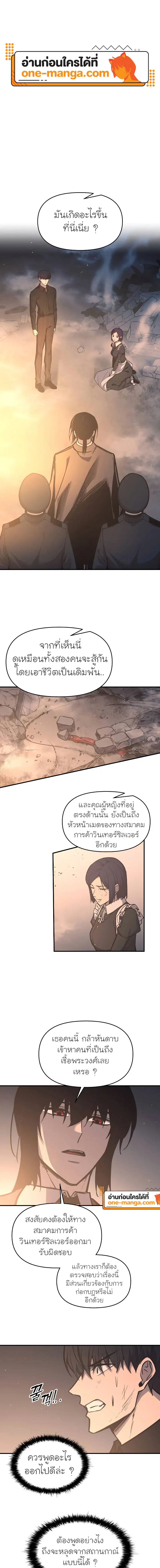 I Became the Tyrant of a Defense Game ตอนที่ 128 หน้า 1
