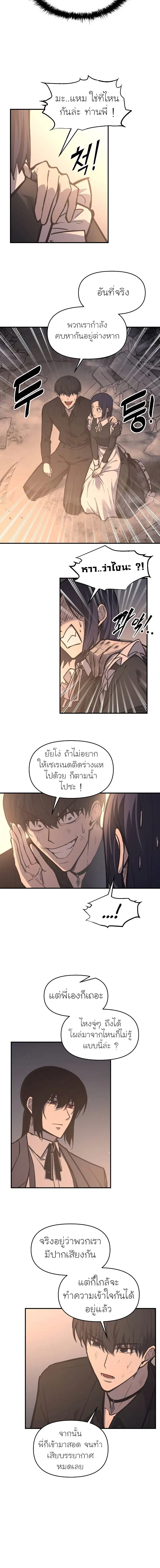 I Became the Tyrant of a Defense Game ตอนที่ 128 หน้า 2