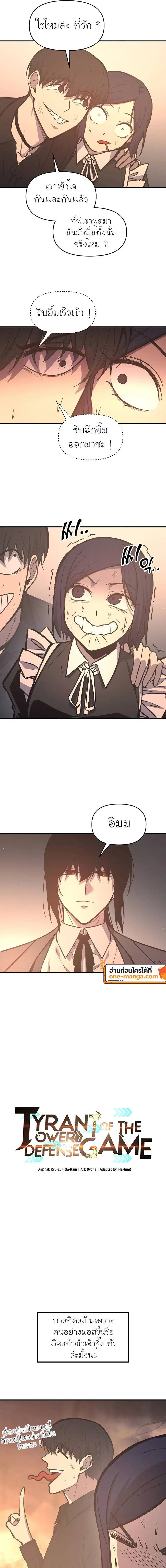 I Became the Tyrant of a Defense Game ตอนที่ 128 หน้า 3