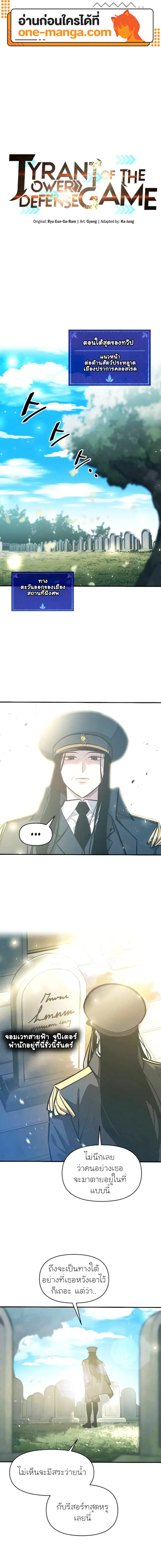 I Became the Tyrant of a Defense Game ตอนที่ 129 หน้า 1